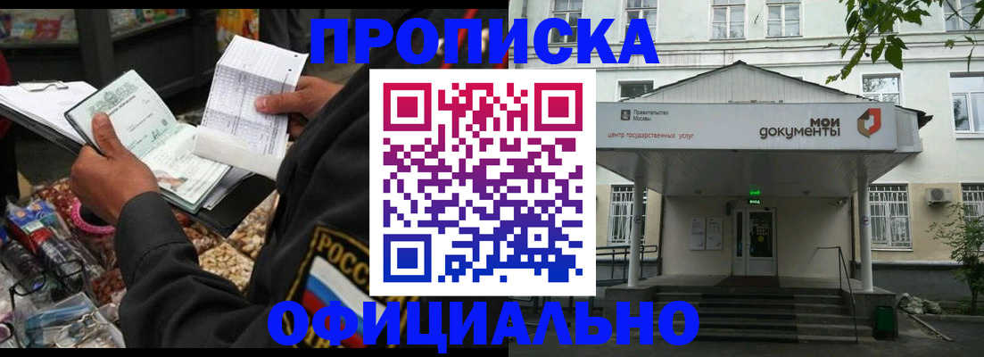 временная регистрация в квартире в Звенигороде