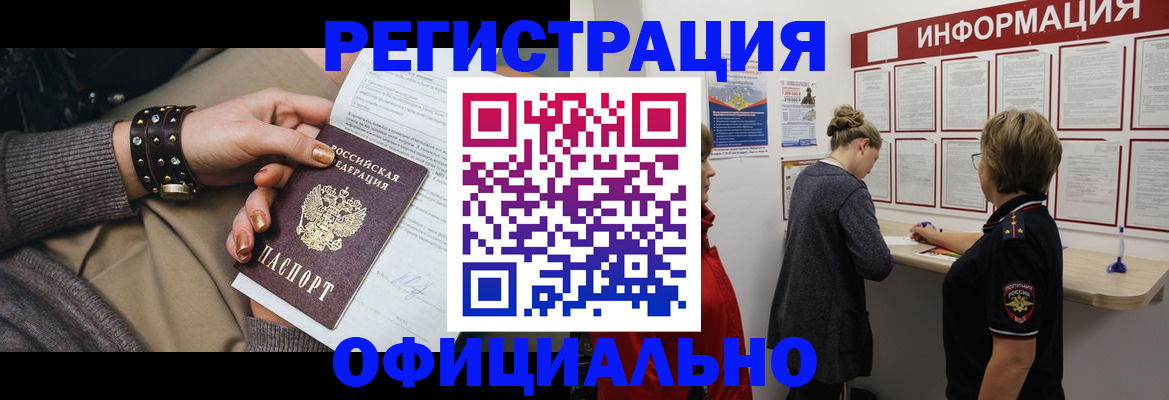 прописка штамп в Звенигороде