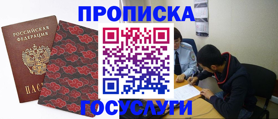 временная регистрация купить в Звенигороде