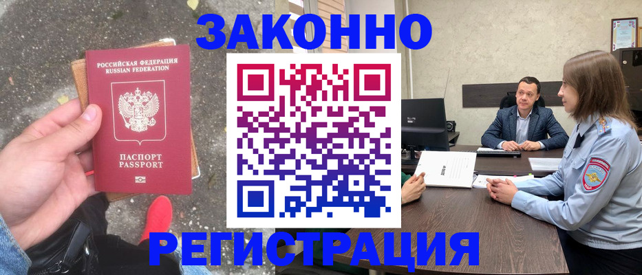 прописка иностранных граждан в Звенигороде