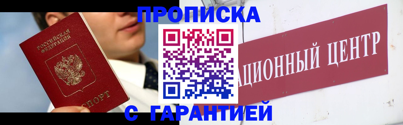 прописка законно в Звенигороде