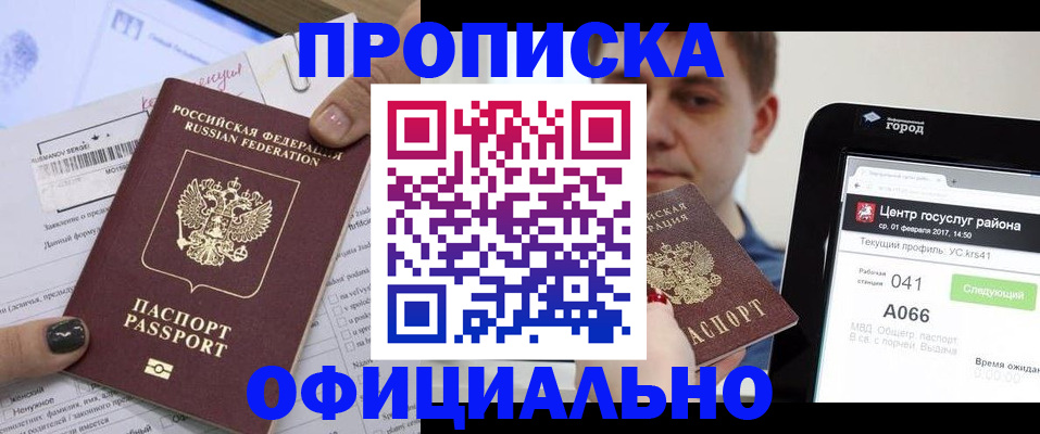 временная прописка в Звенигороде