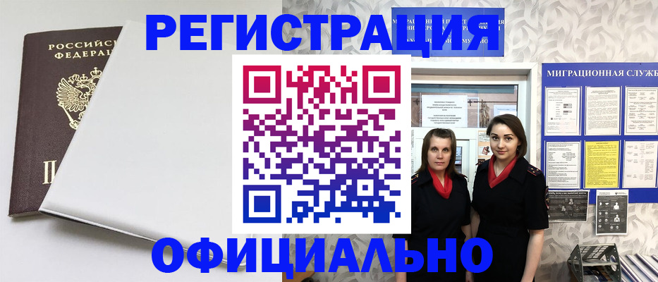 прописка 2025 в Звенигороде