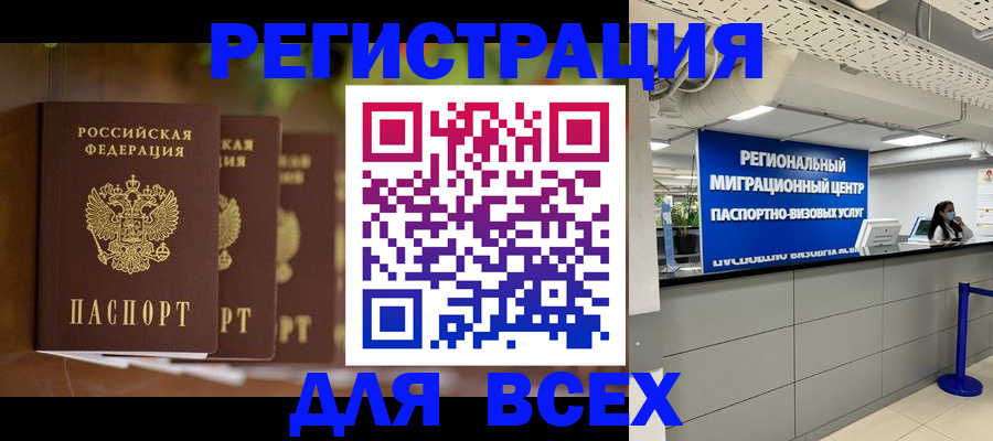 прописка от собственника в Звенигороде