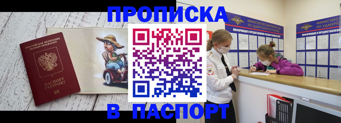 прописка ребенка в Звенигороде