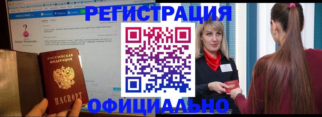 временная регистрация законно в Звенигороде